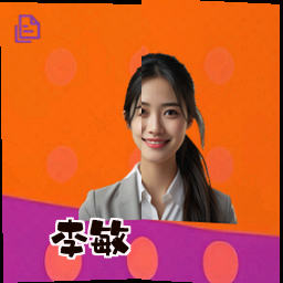 李敏